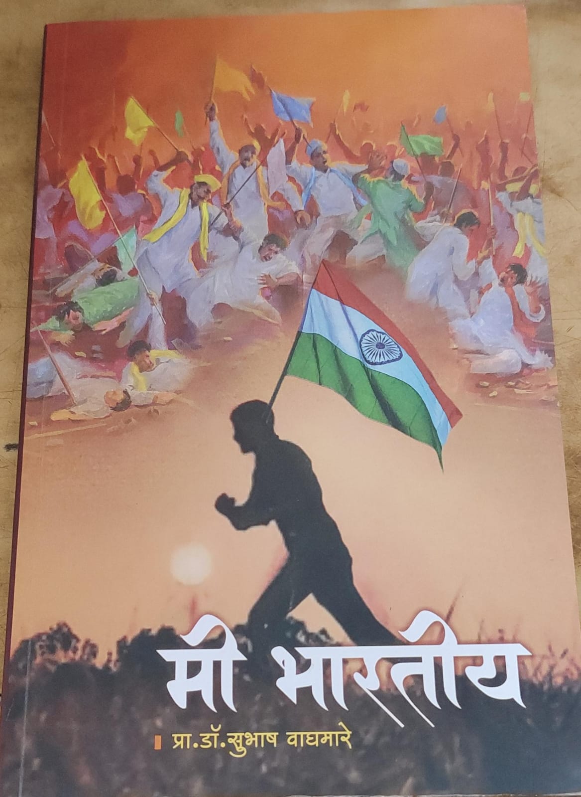 मी भारतीय