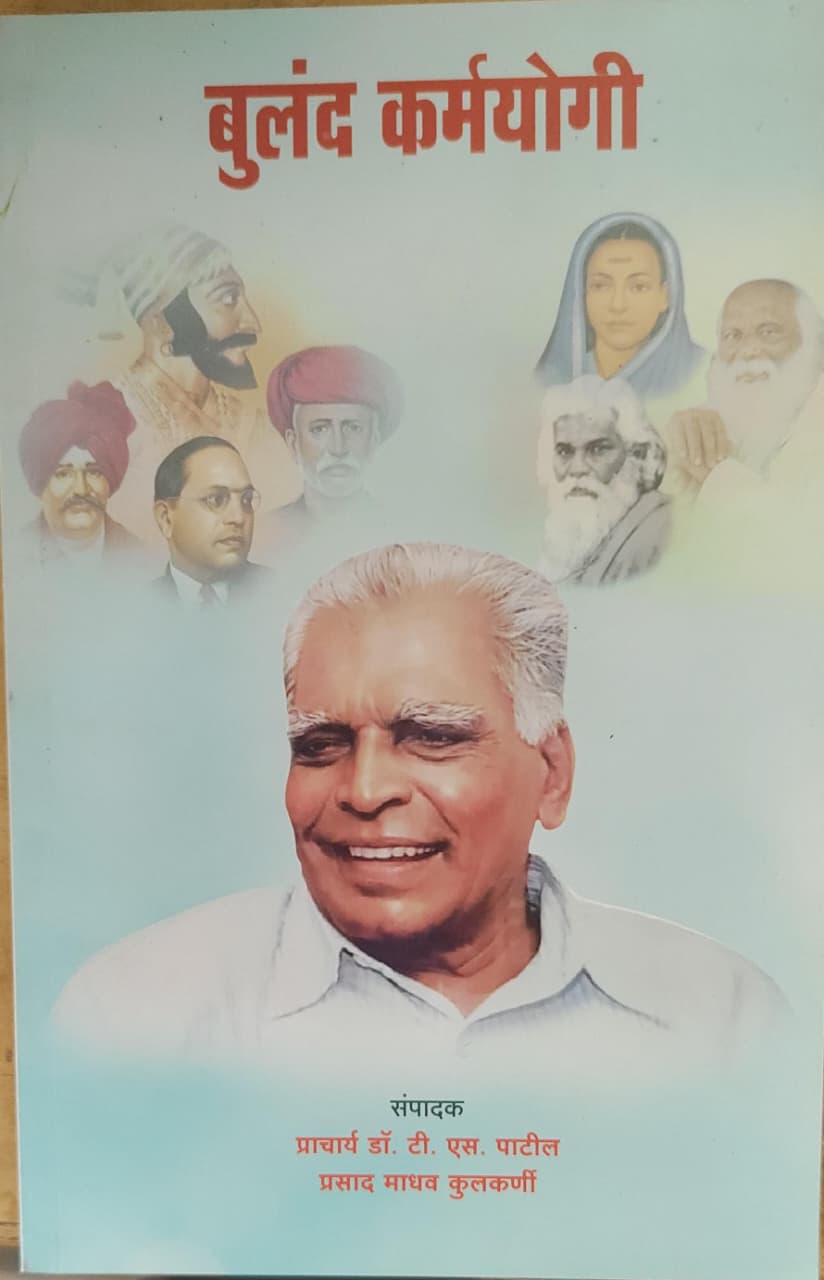 बुलंद कर्मयोगी