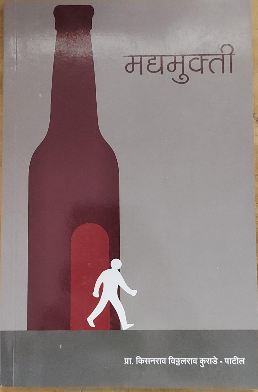 मद्यमुक्ती
