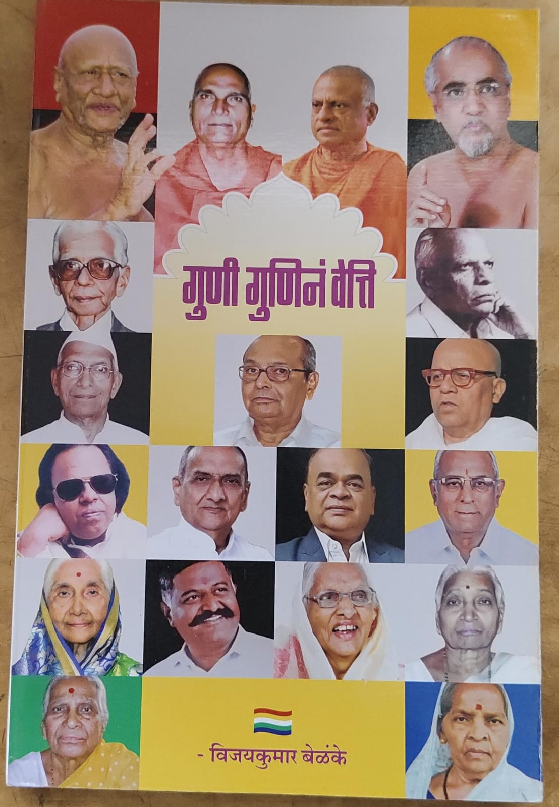 गुणी गुणिन वेत्ति