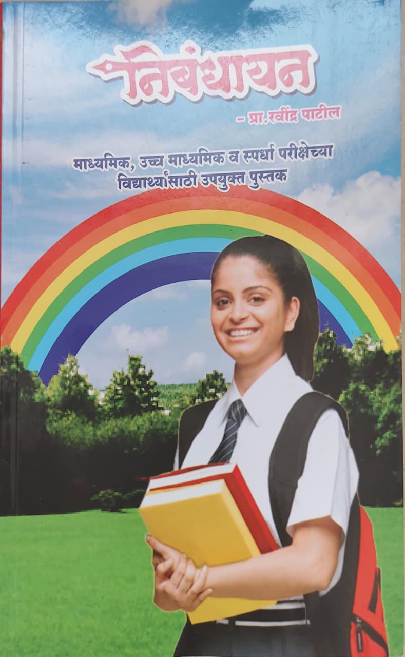 निबंधायन