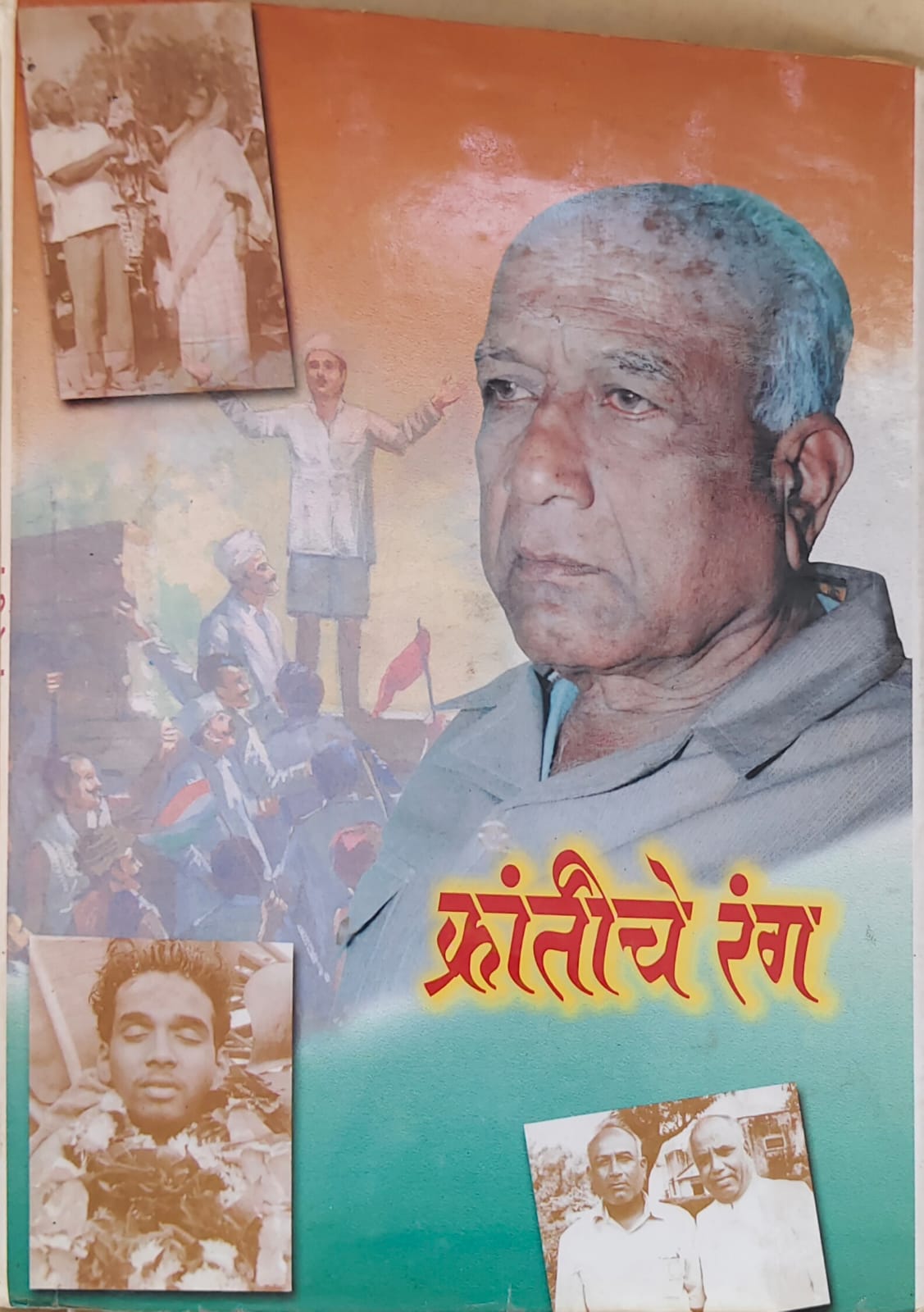 क्रांतीचे रंग
