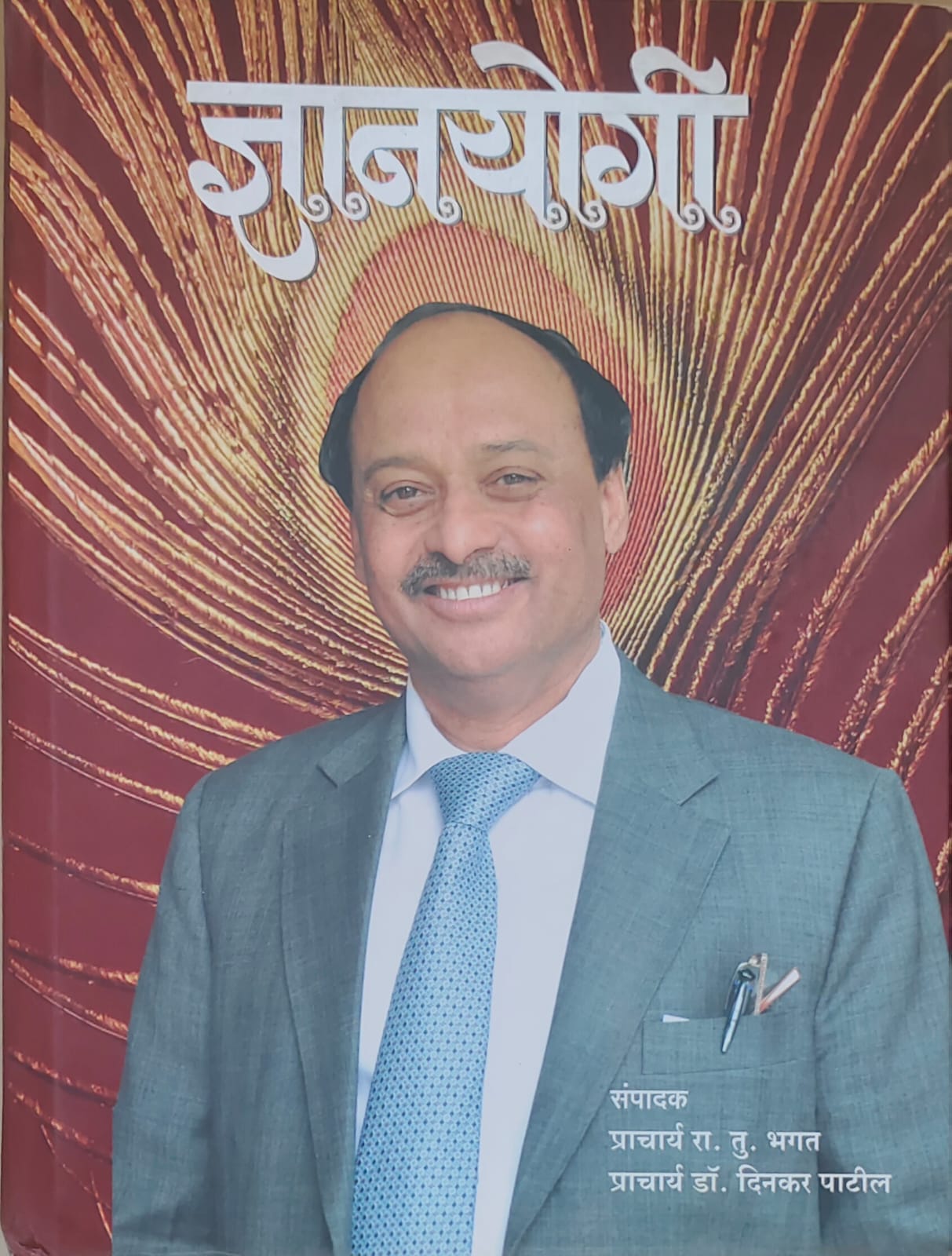 ज्ञानयोगी