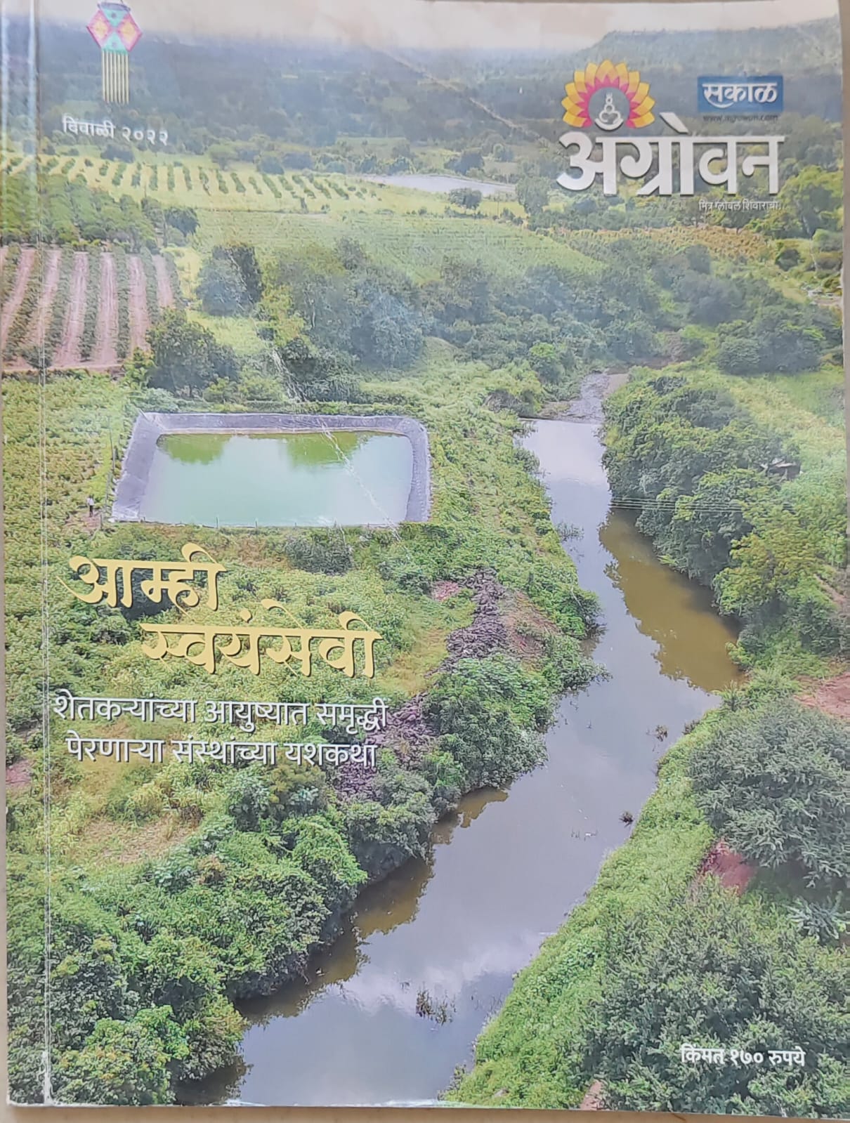 आम्ही स्वयंसेवी