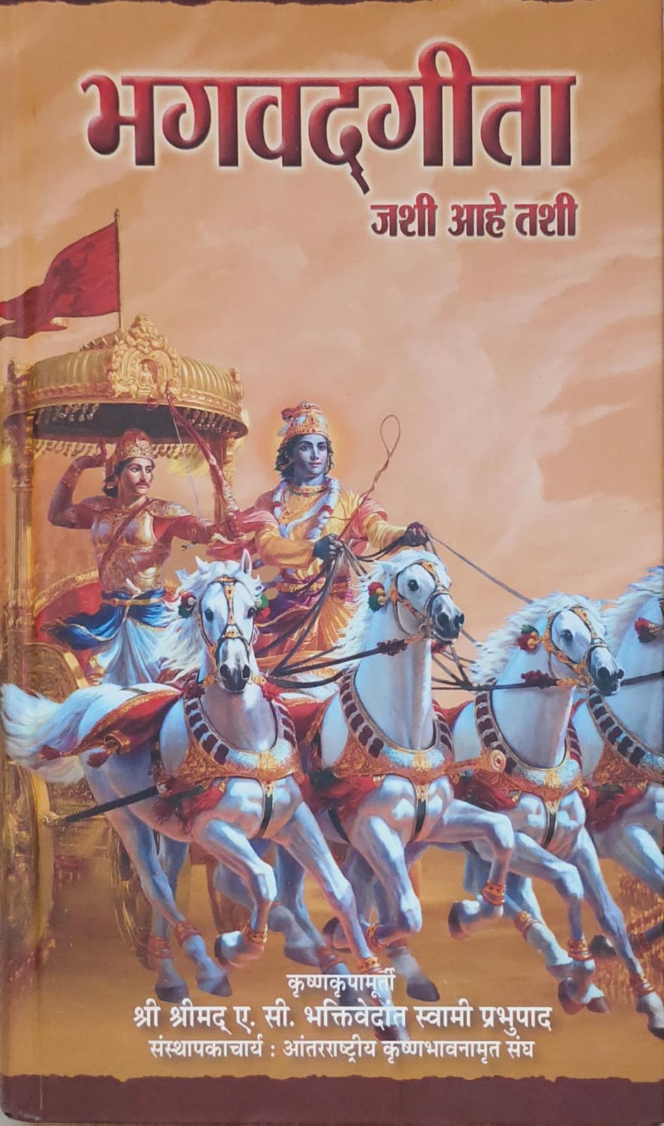 भगवदगीता