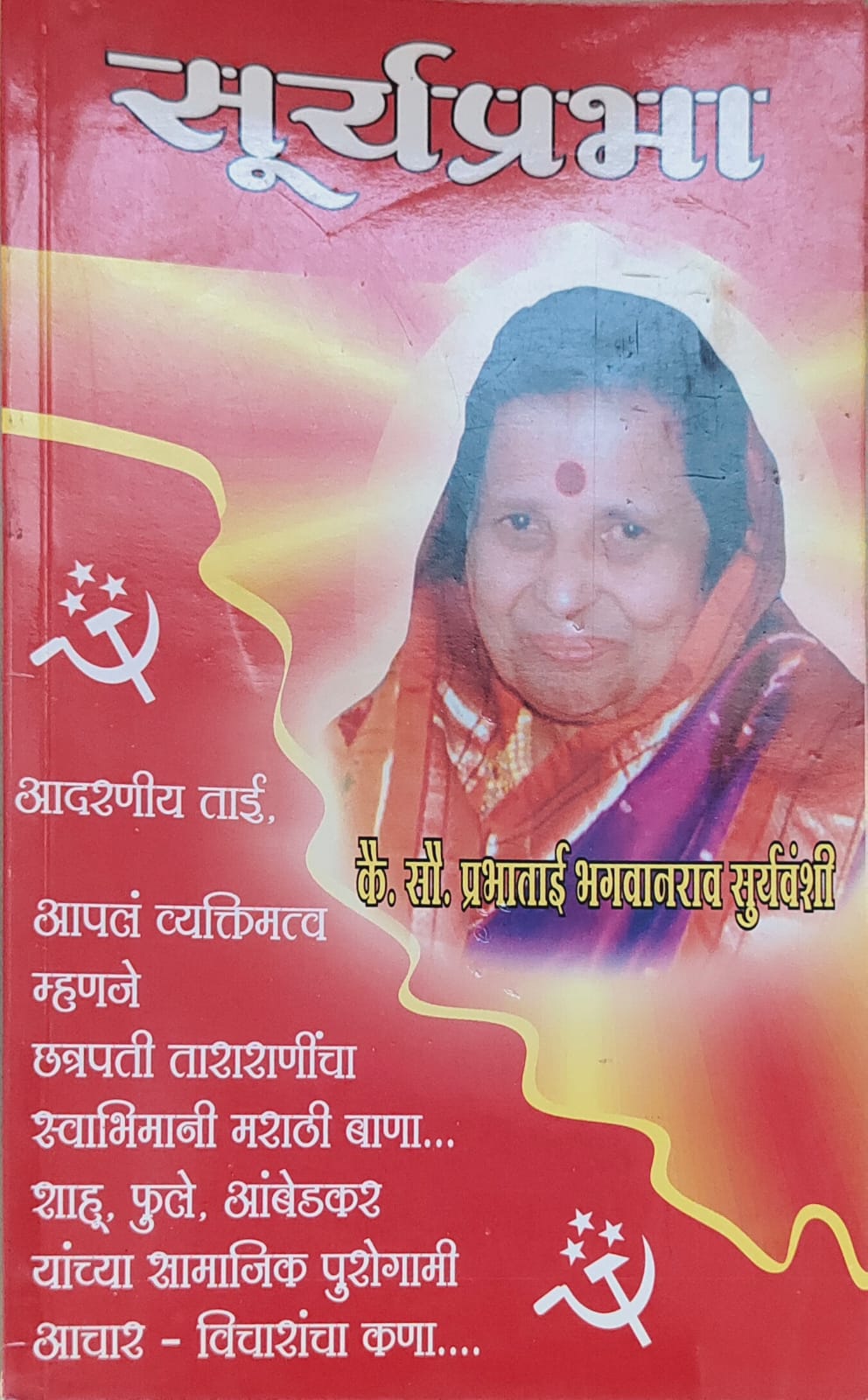 सूर्यप्रभा