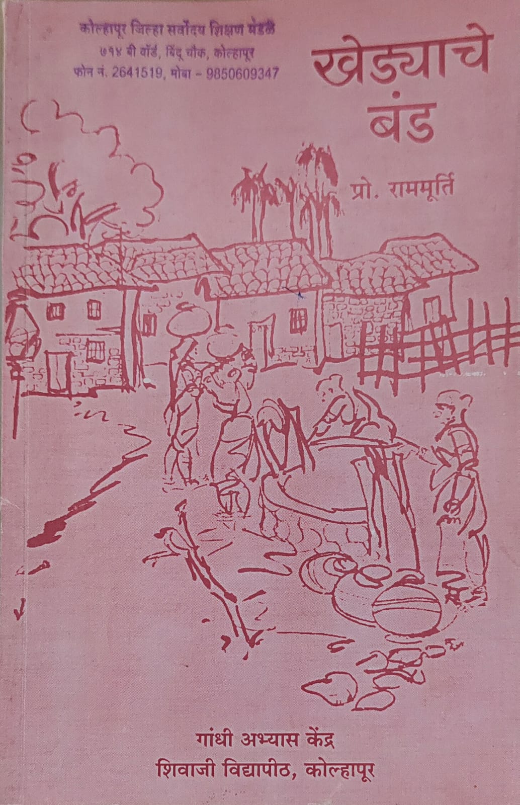 खेड्याचे बंड