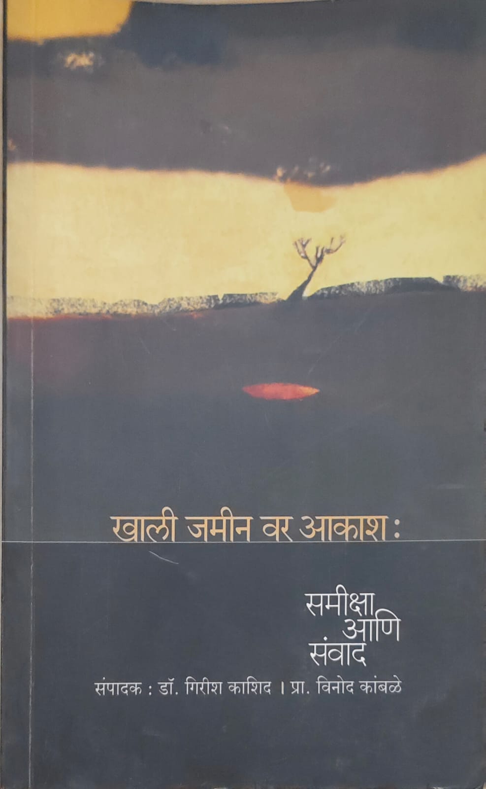 खाली जमीन वर आकाश