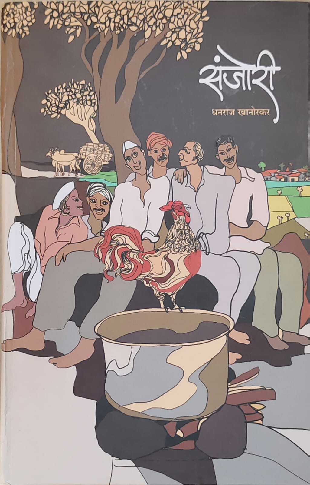 संजोरी