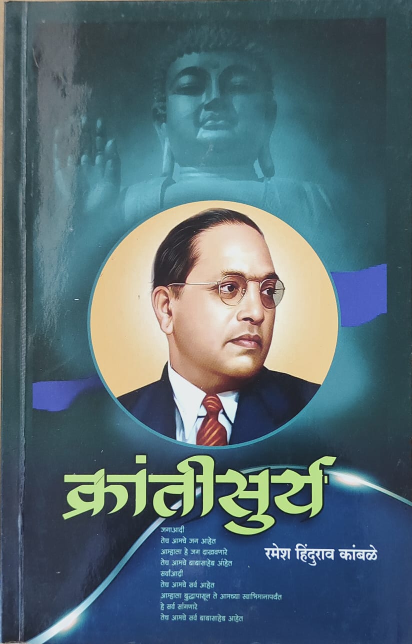 क्रांतिसूर्य