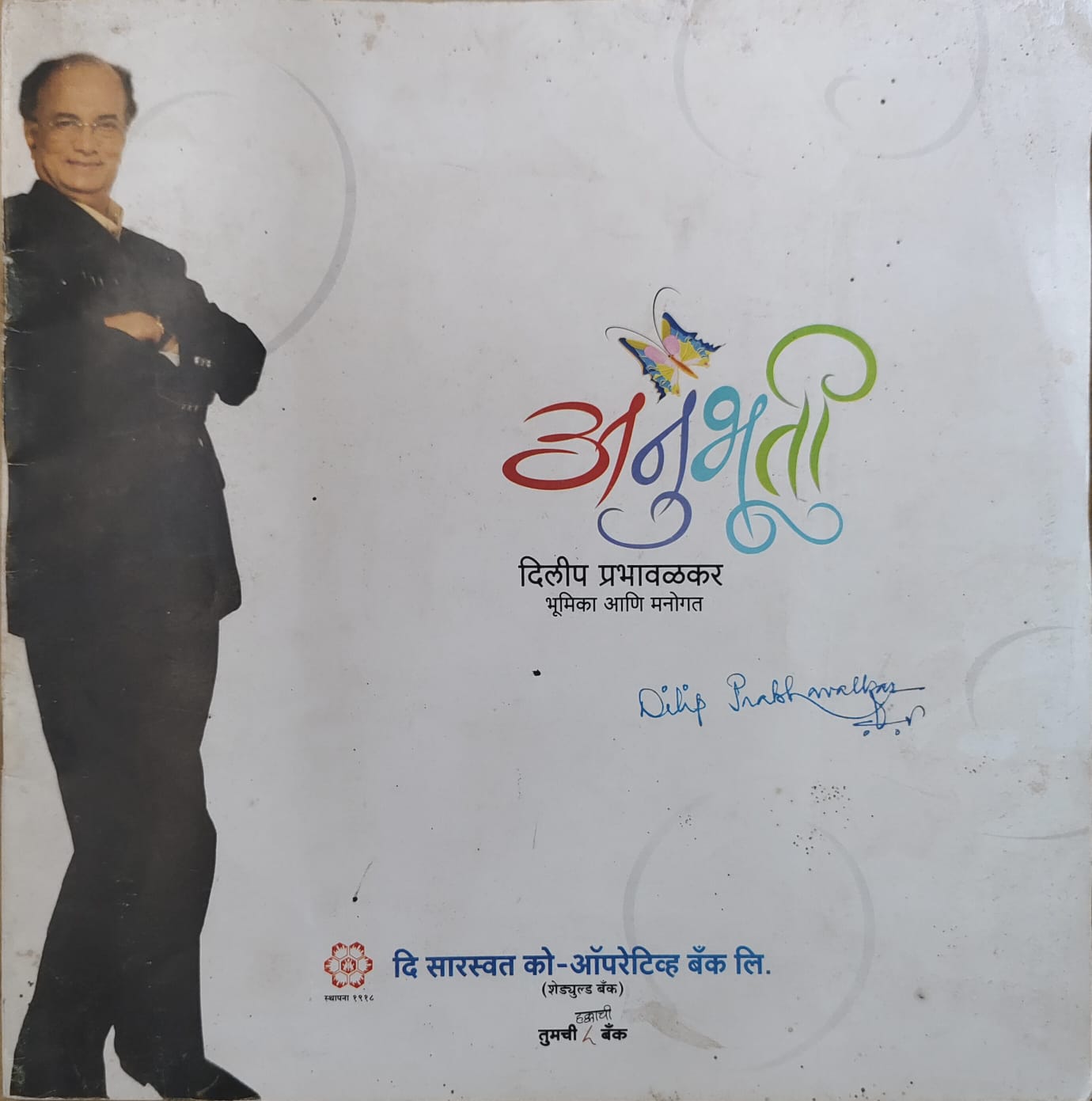 अनुभूती