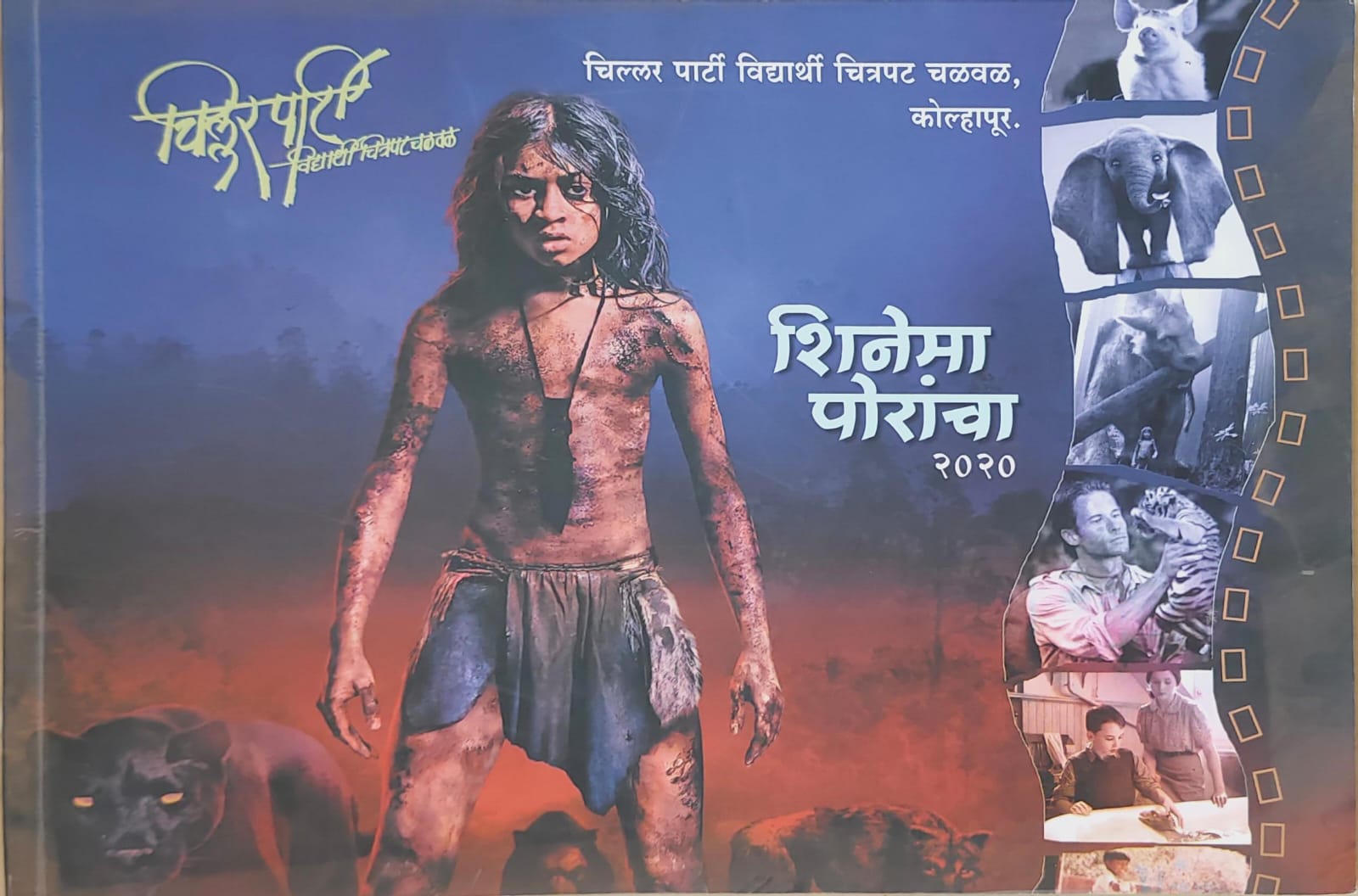 चिल्लर पार्टी