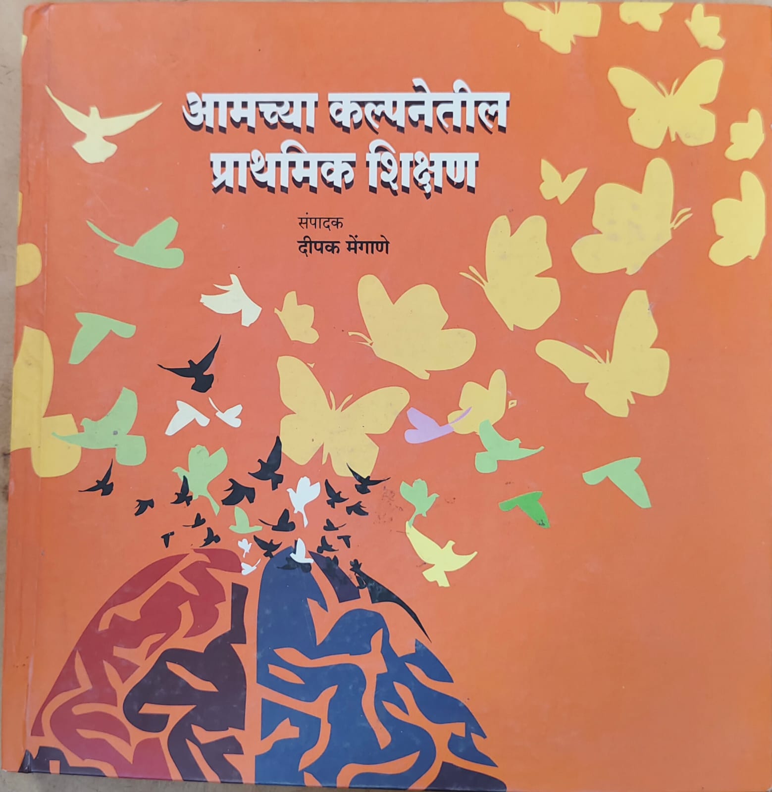 आमच्या कल्पनेतील प्राथमिक शिक्षण