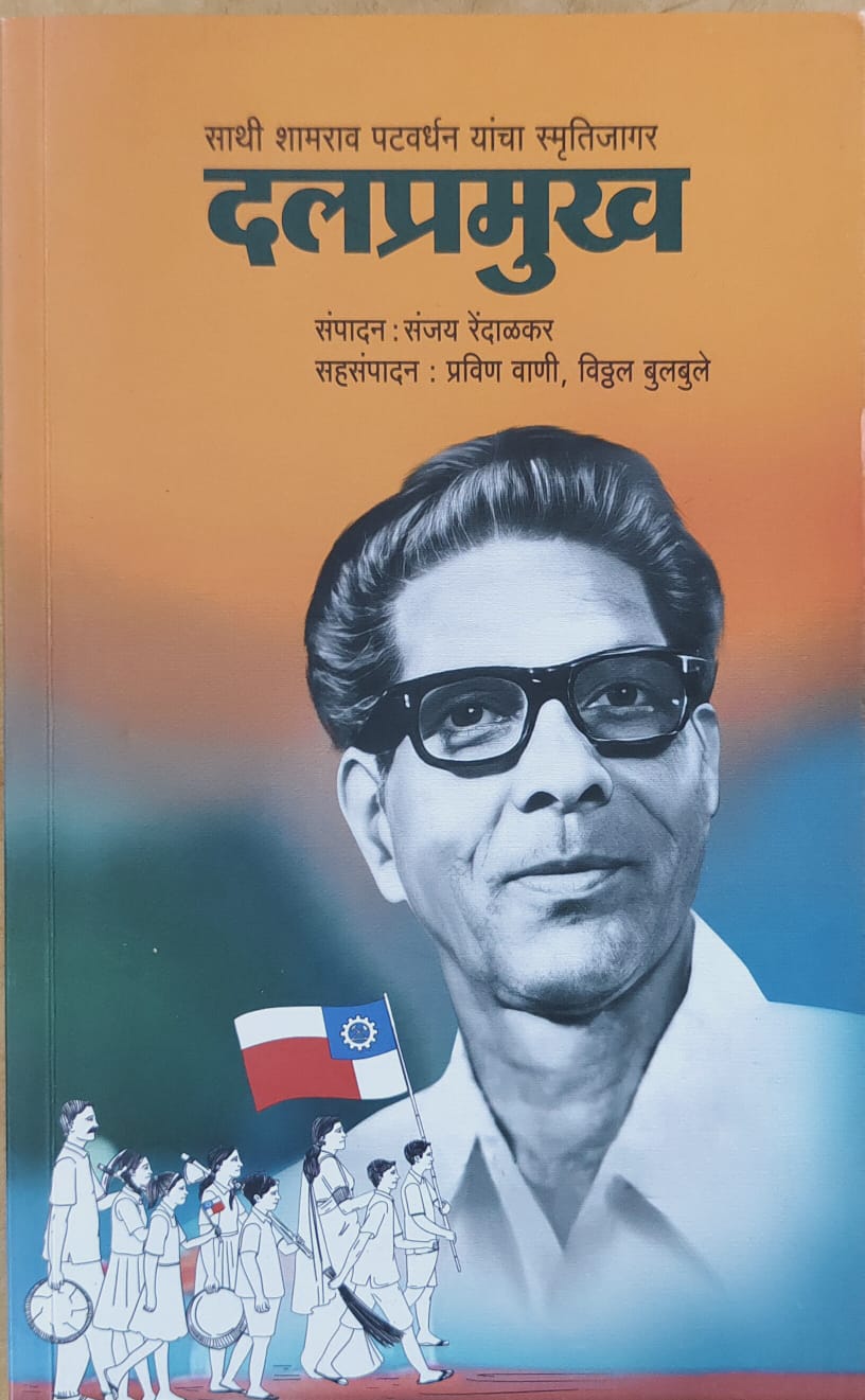 दलप्रमुख