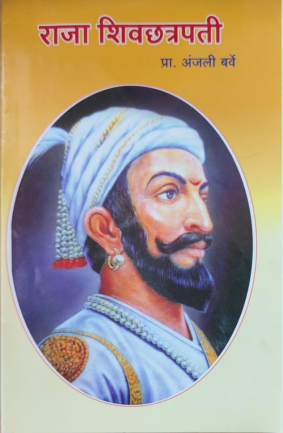 राजा शिवछत्रपती