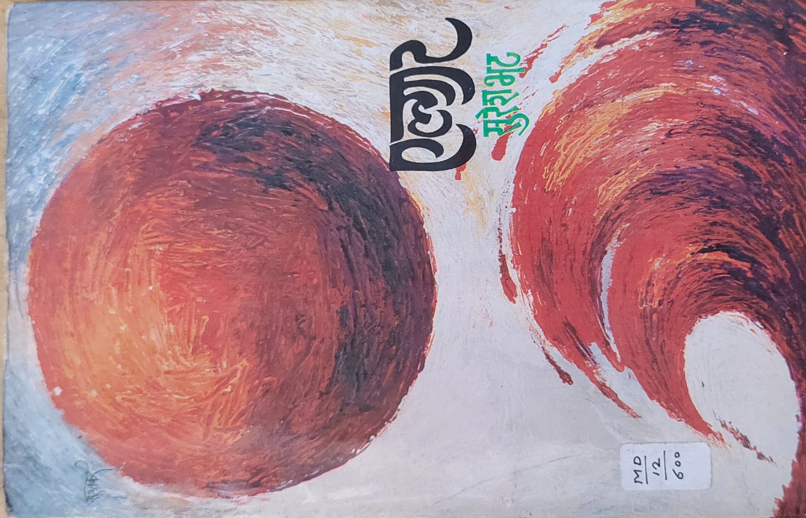 एल्गार