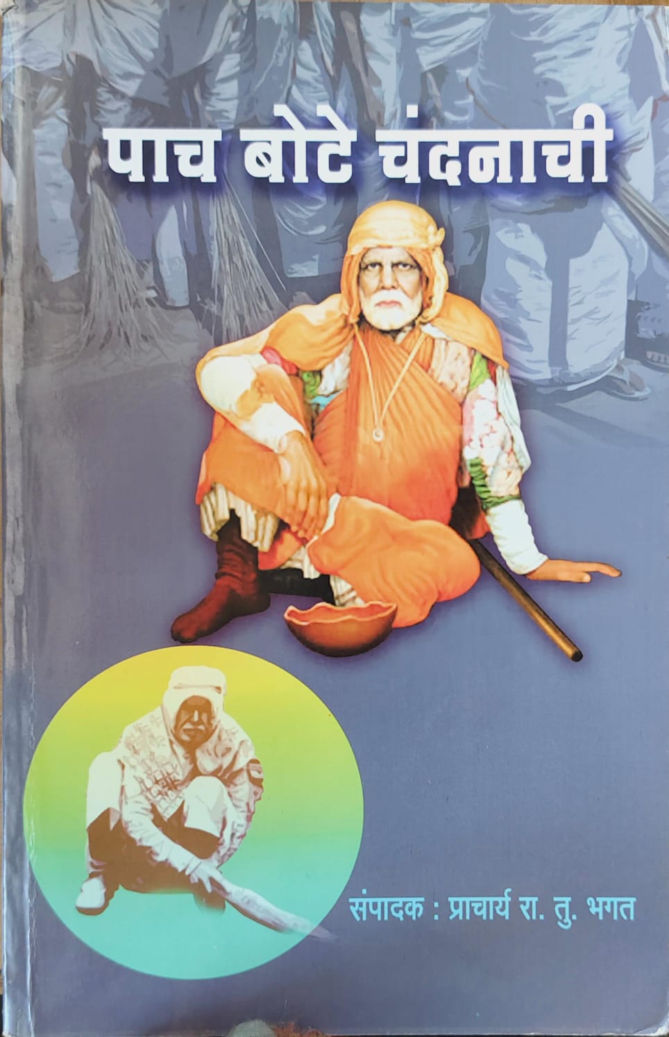 पाच बोटे चंदनाची