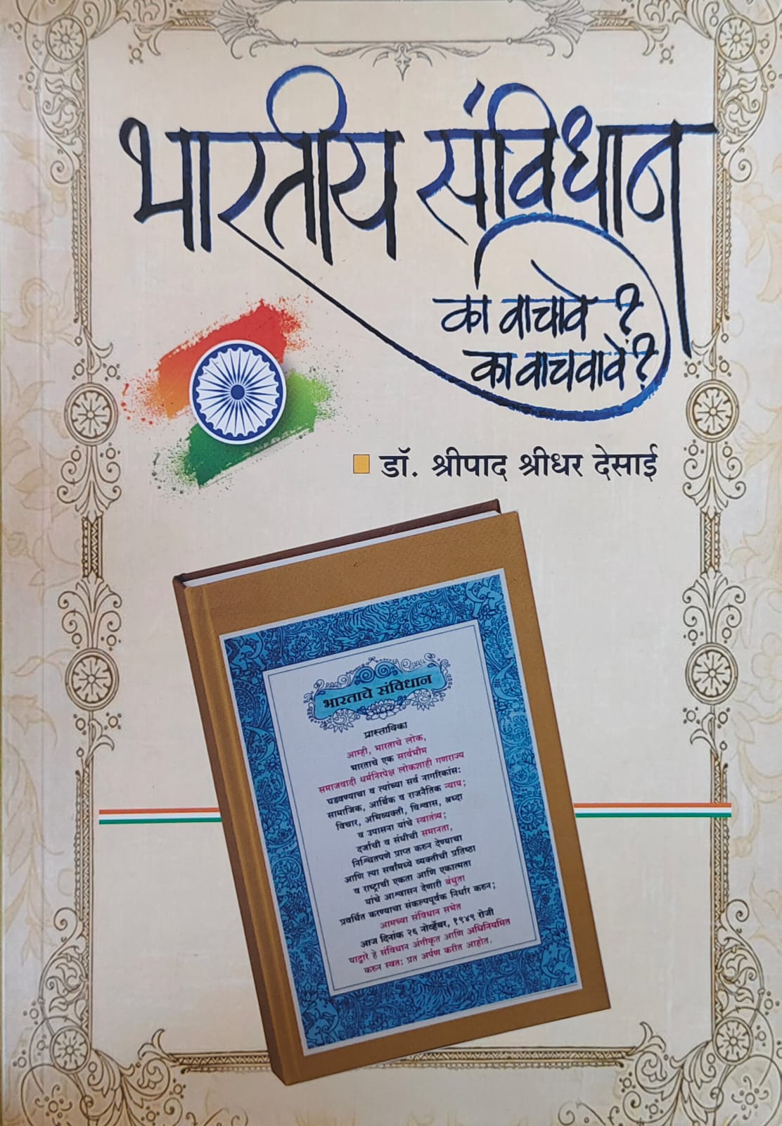 भारतीय संविधान