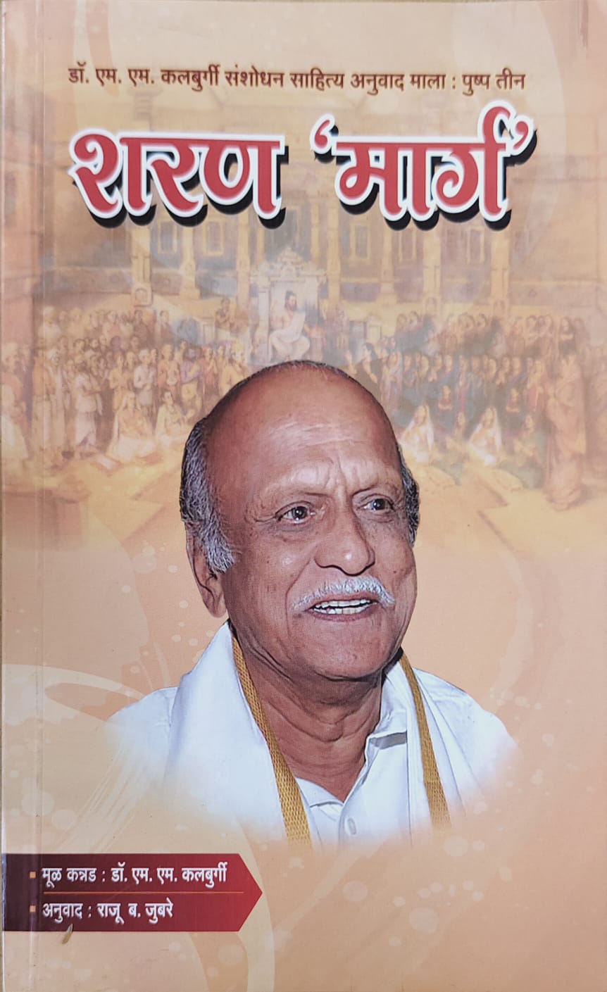 शरण  मार्ग