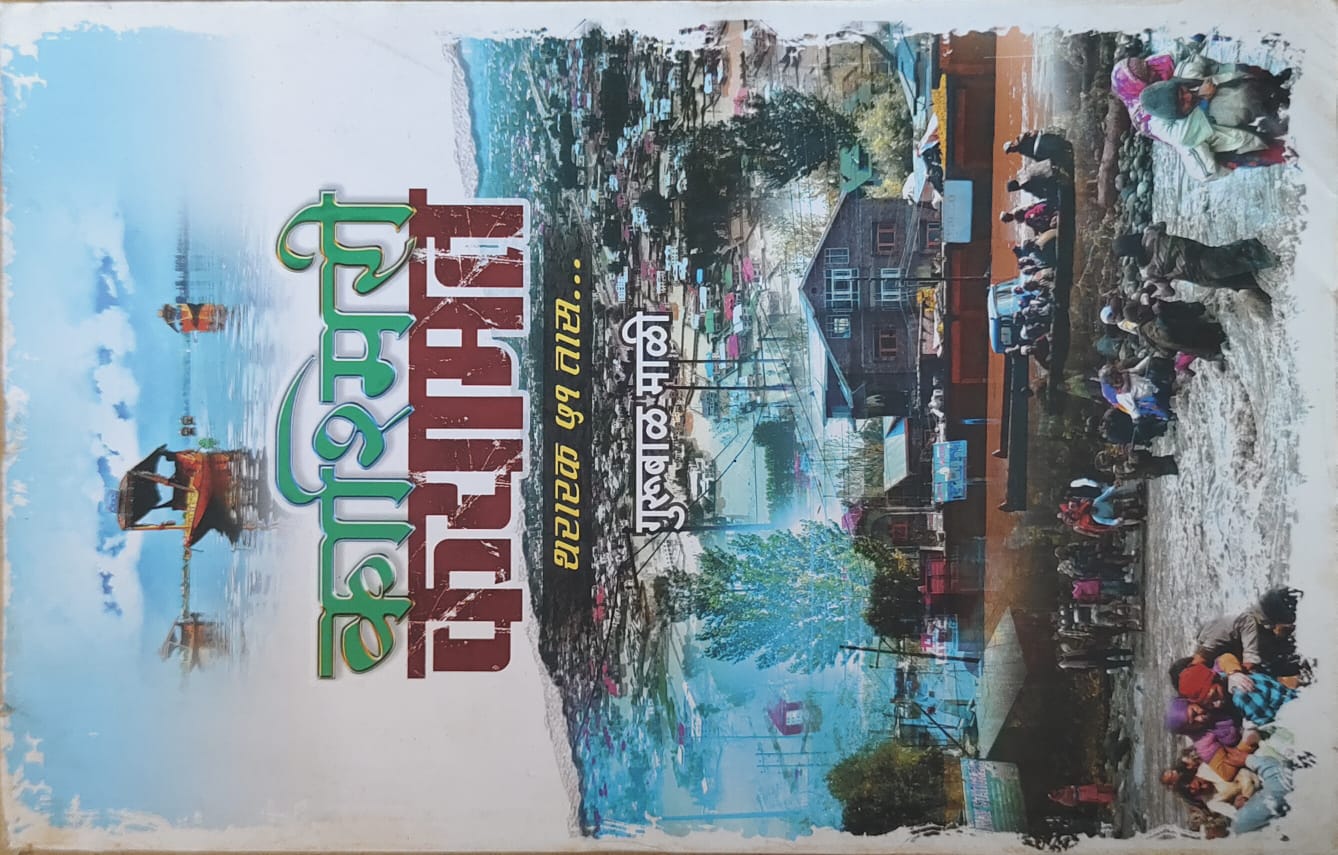 काश्मिरी कयामत