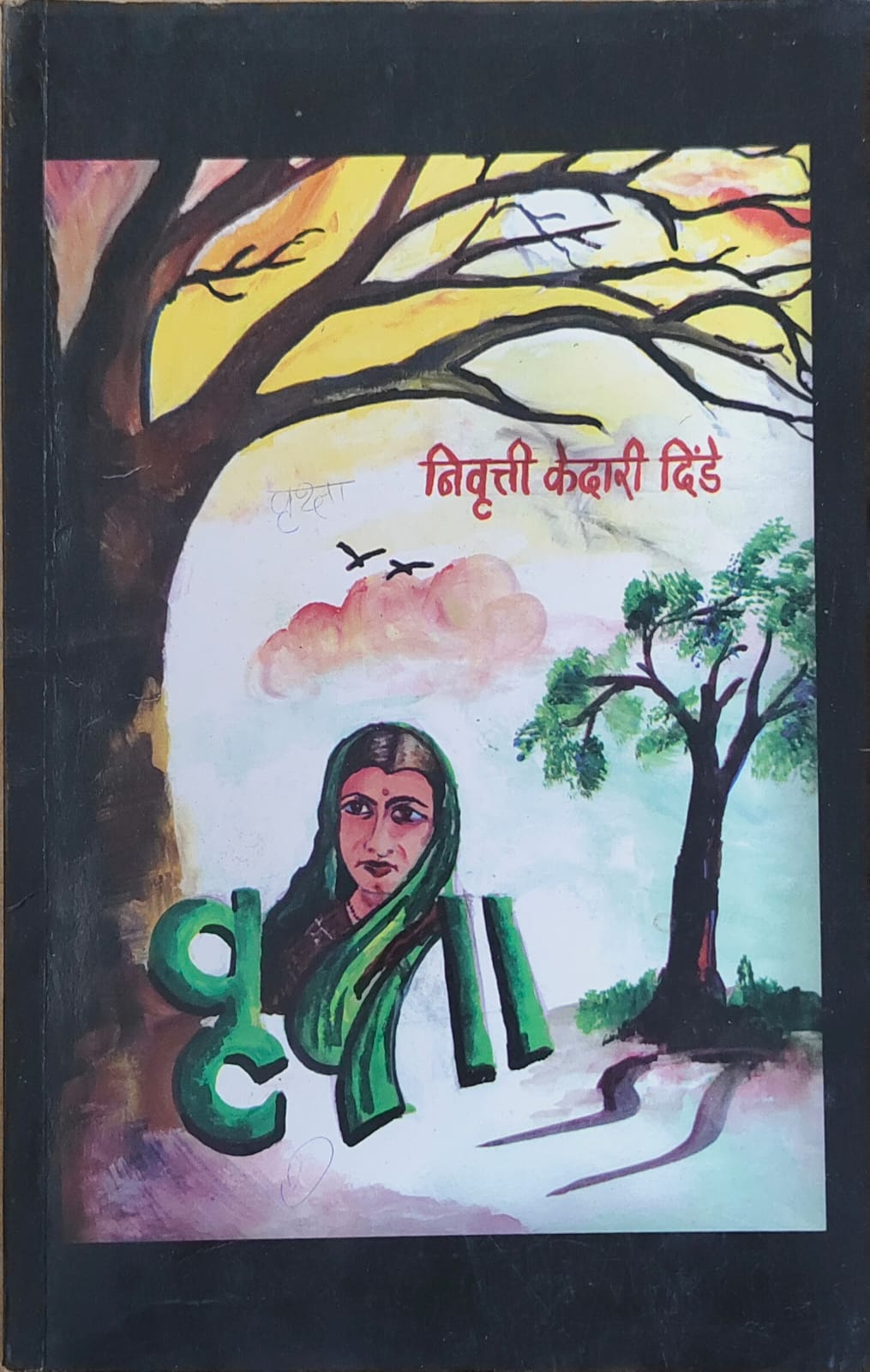 वृक्षा