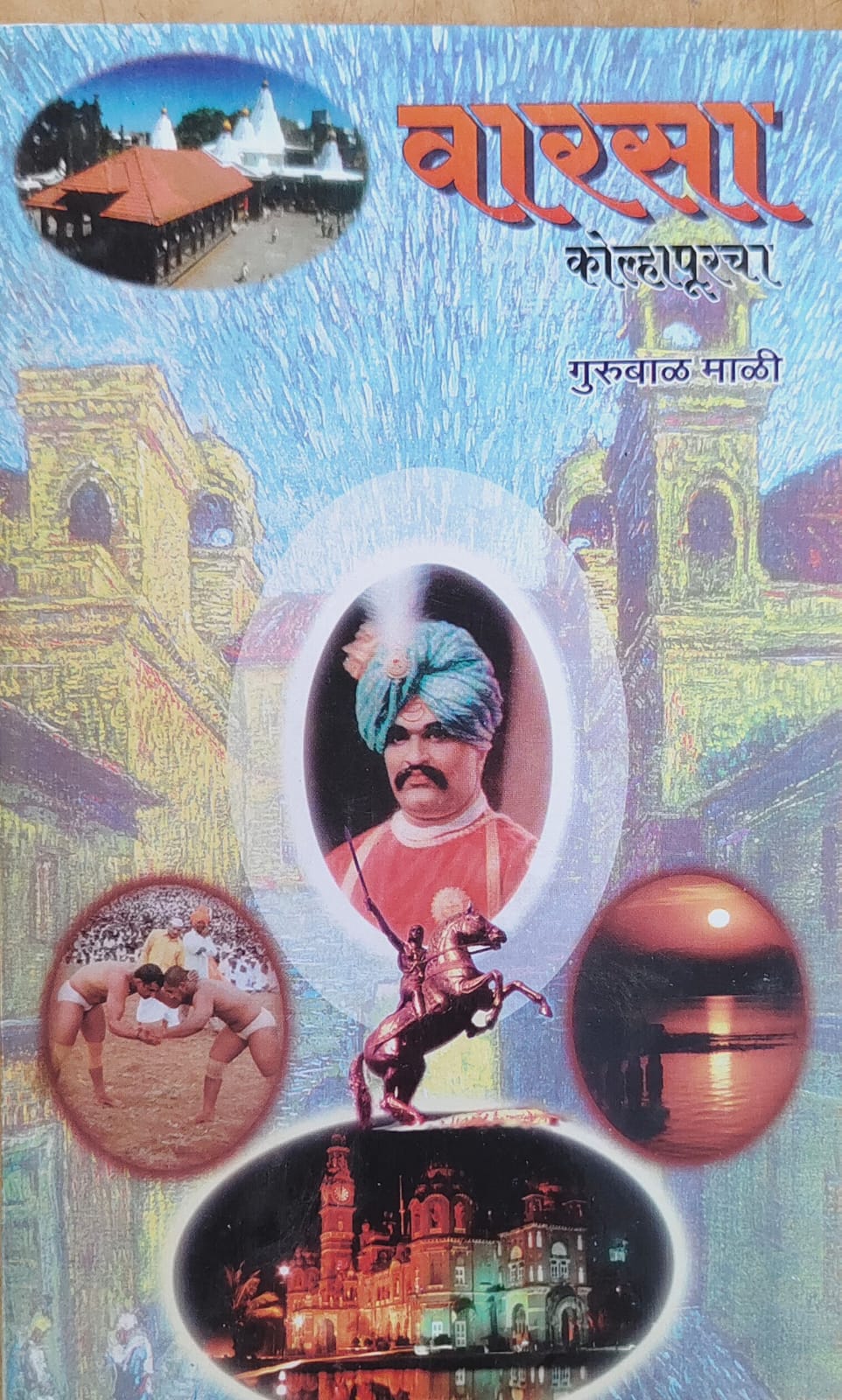 वारसा
