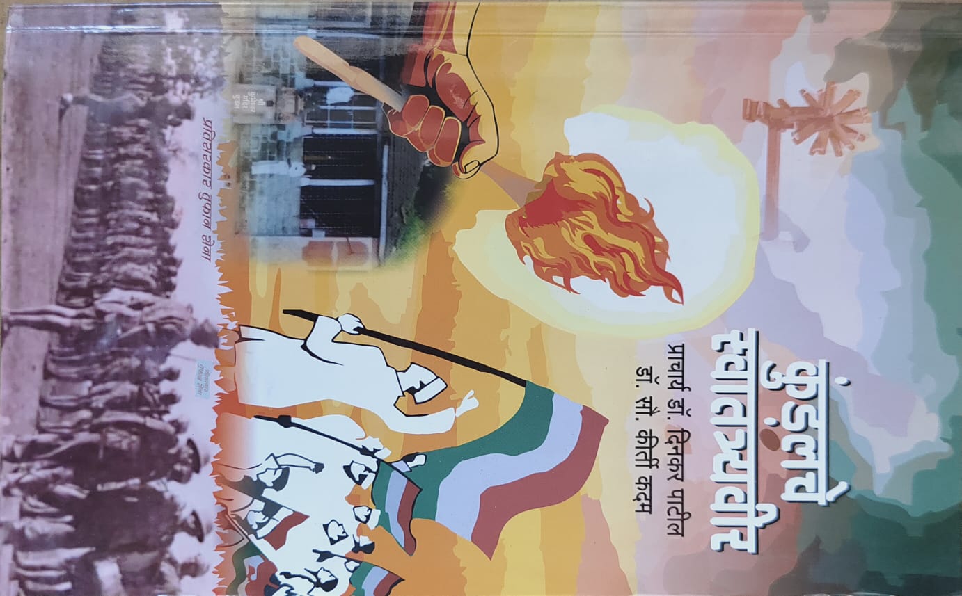 कुंडलचे स्वातंत्र्यवीर