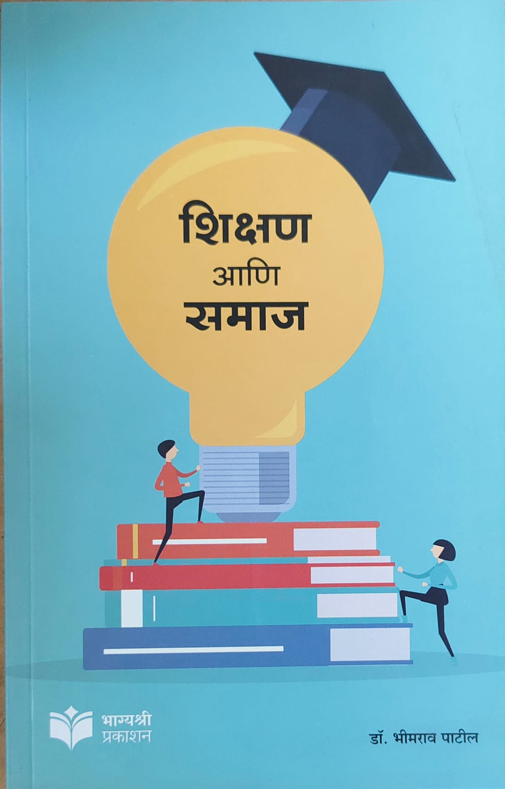 शिक्षण आणि समाज