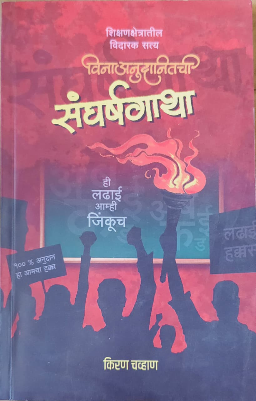 संघर्षगाथा