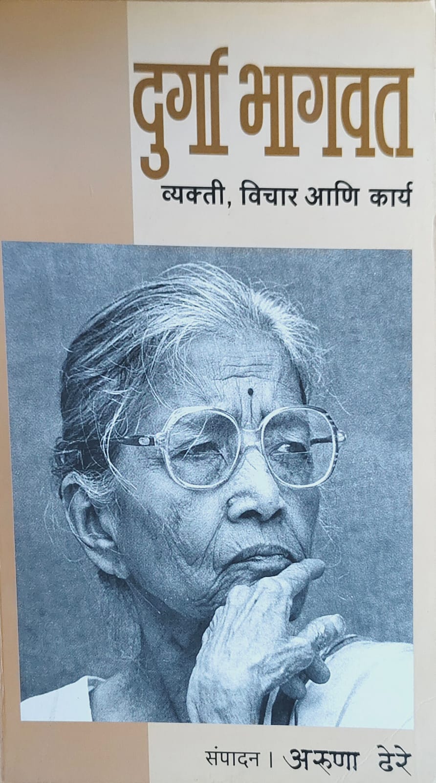 दुर्गा भागवत
