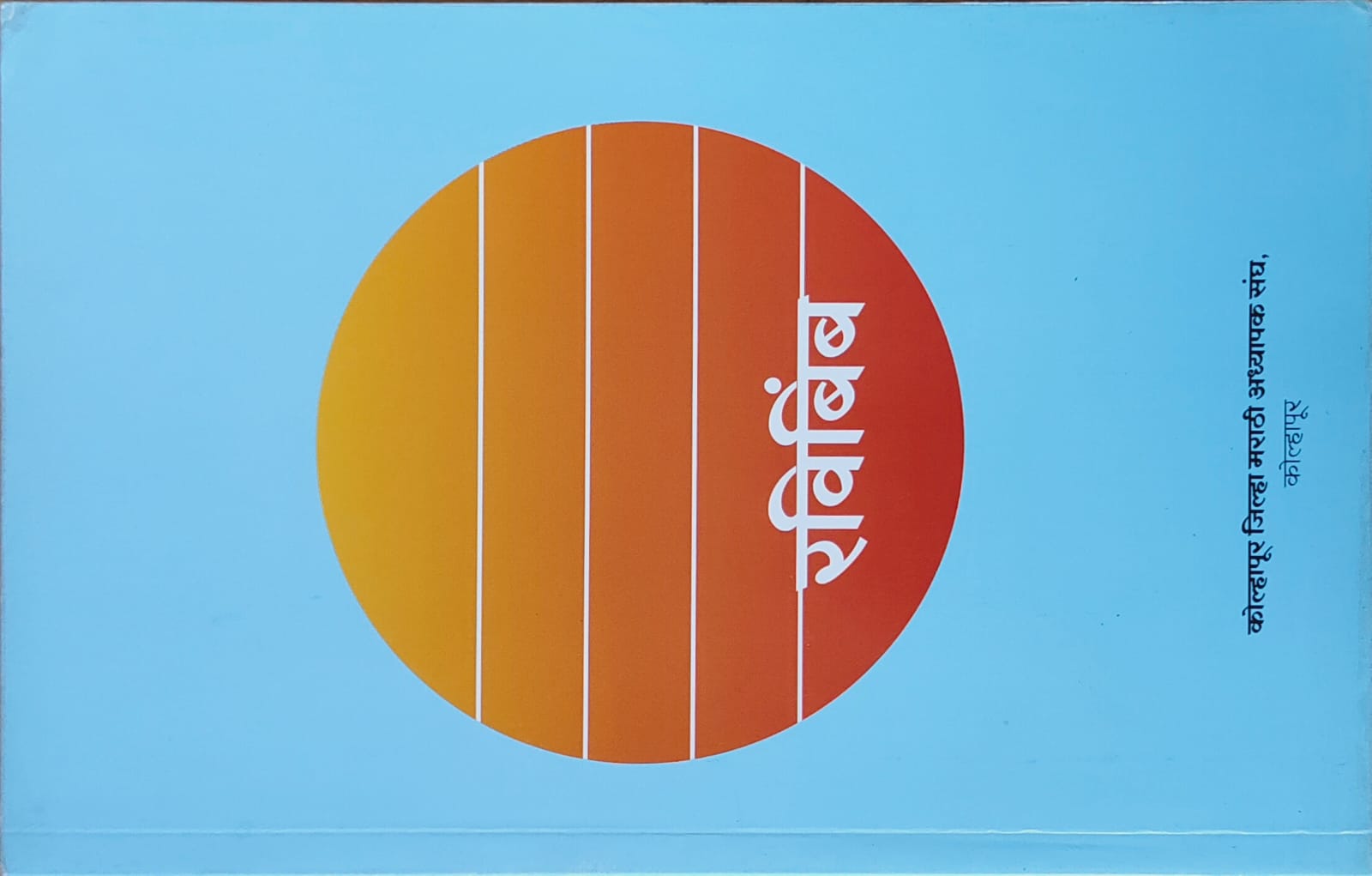 रविबिंब