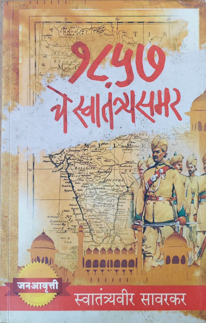 १९५७ चे स्वातंत्र्यसमर