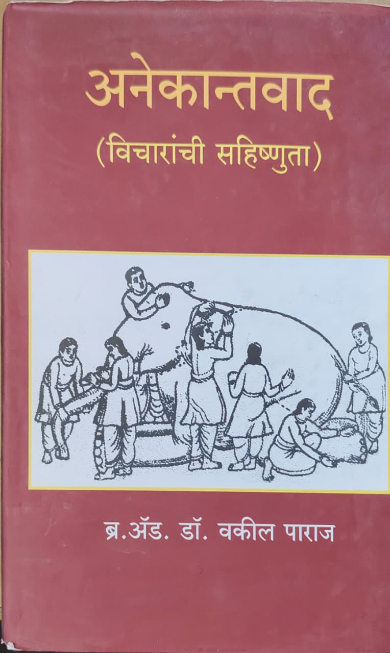 अनेकान्तवाद