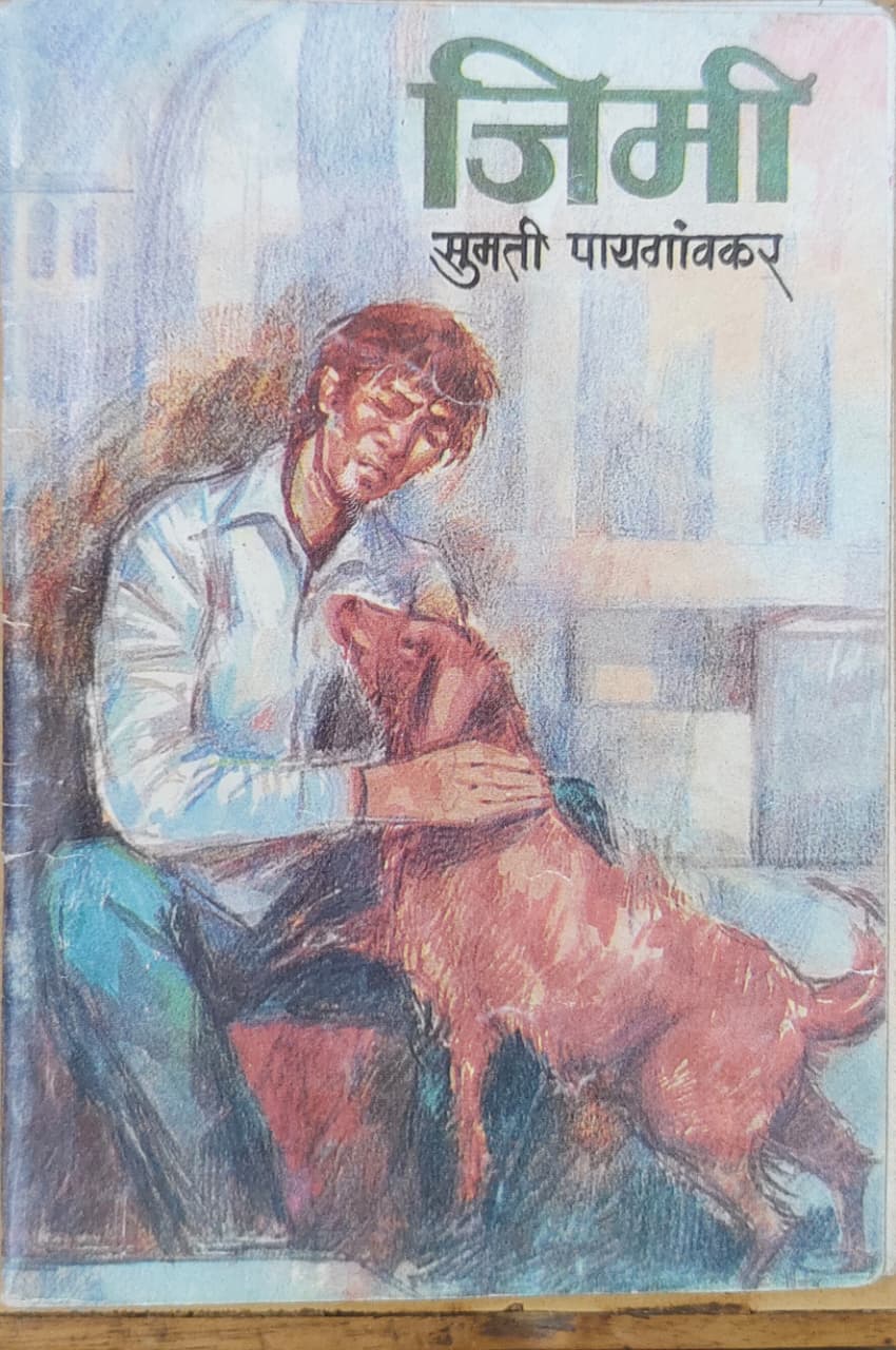 जिमी