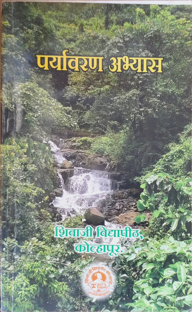 पर्यावरण अभ्यास