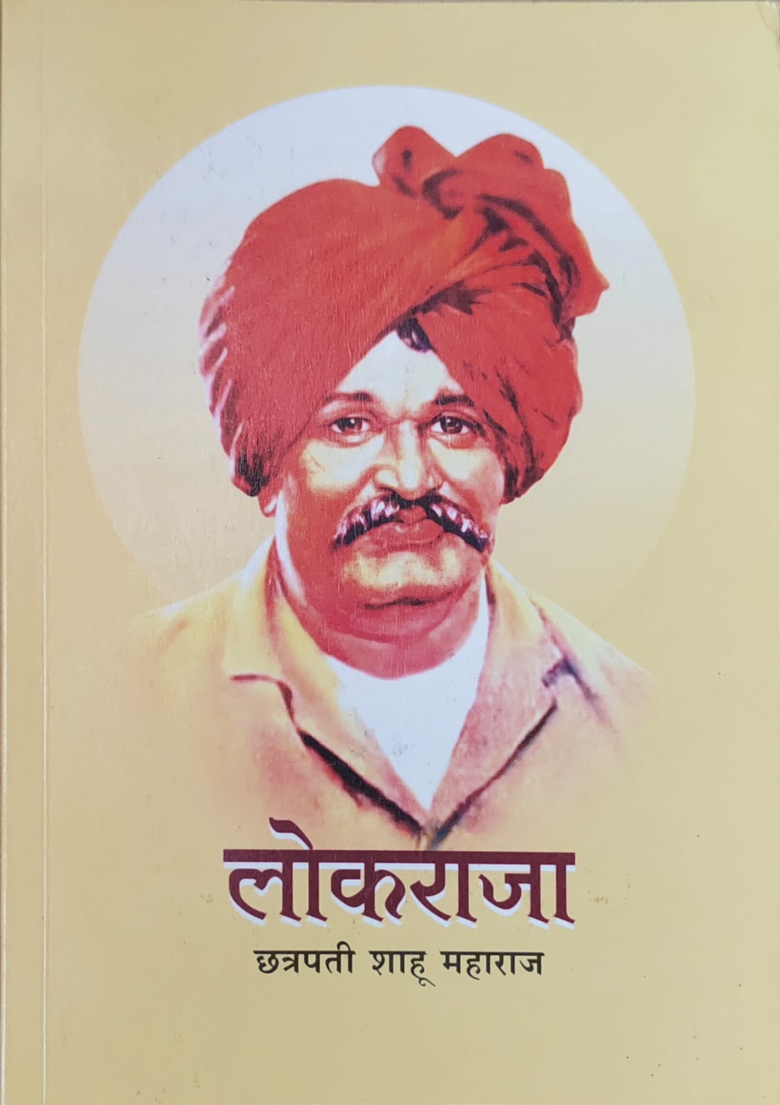 लोकराजा