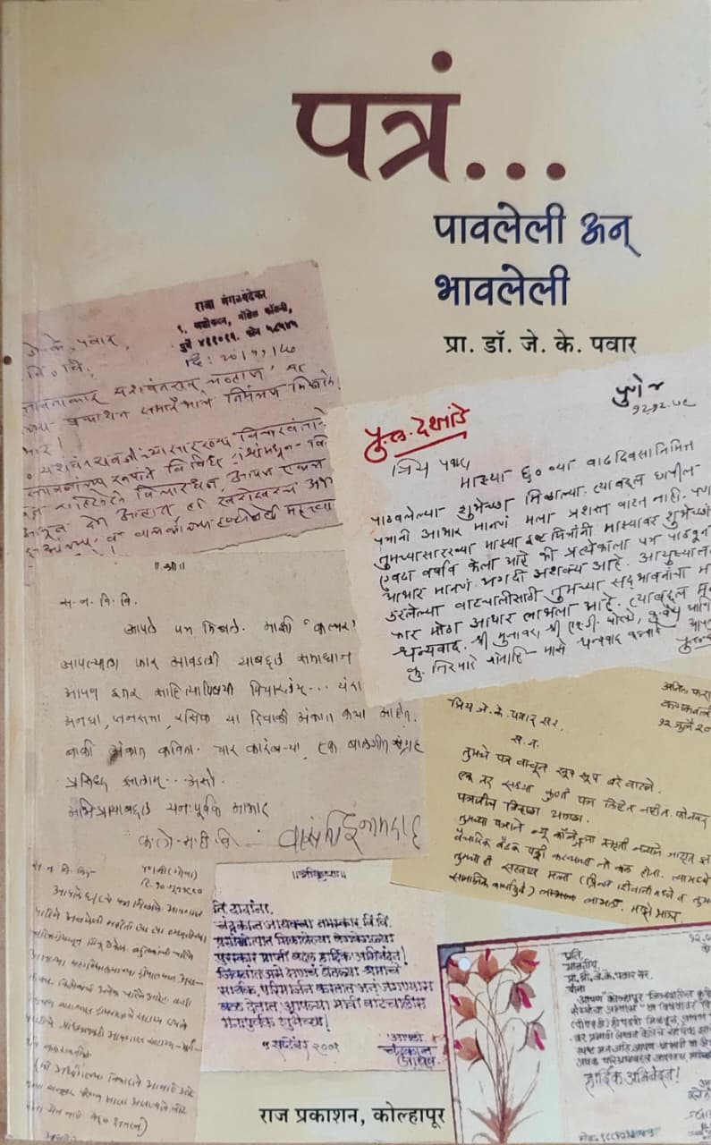 पंत्र...
