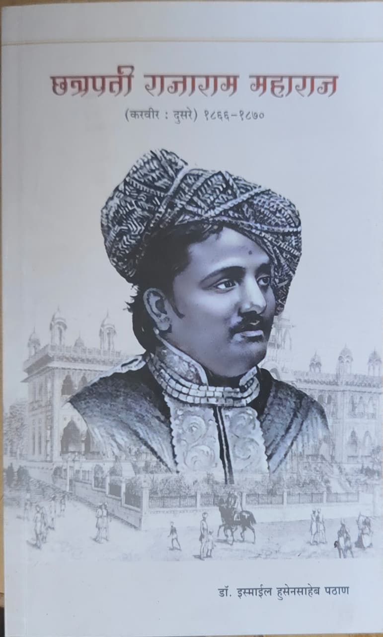 छत्रपती राजाराम महाराज