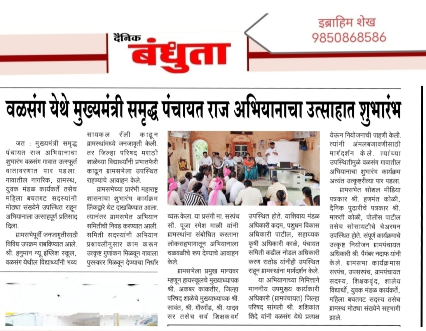 मुख्यमंत्री समृध्द पंचायत राज