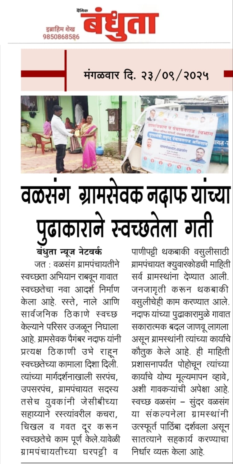 स्वच्छता मोहीम