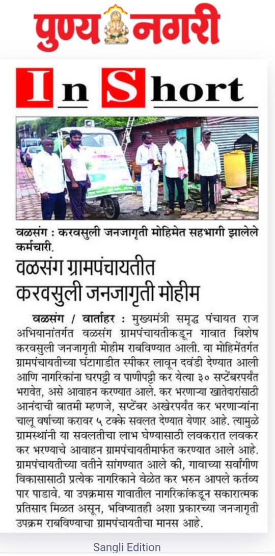 जनजागृती मोहीम